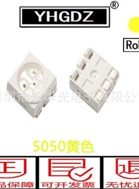 5050led贴片灯珠发光管黄色发光二极管LED5050黄灯黄光