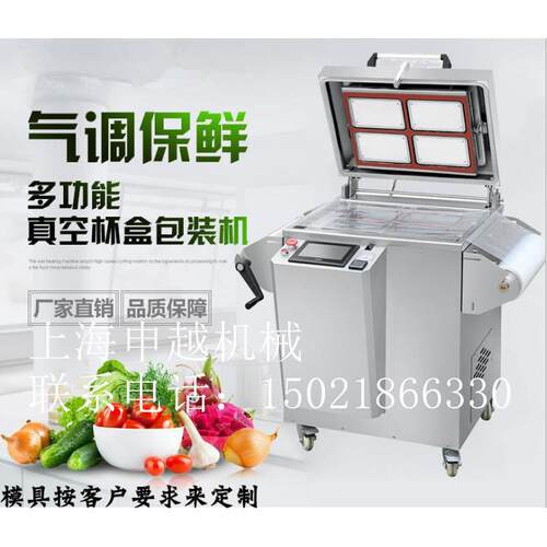 气调保鲜真空包装机食品真空保鲜机多功能一体机