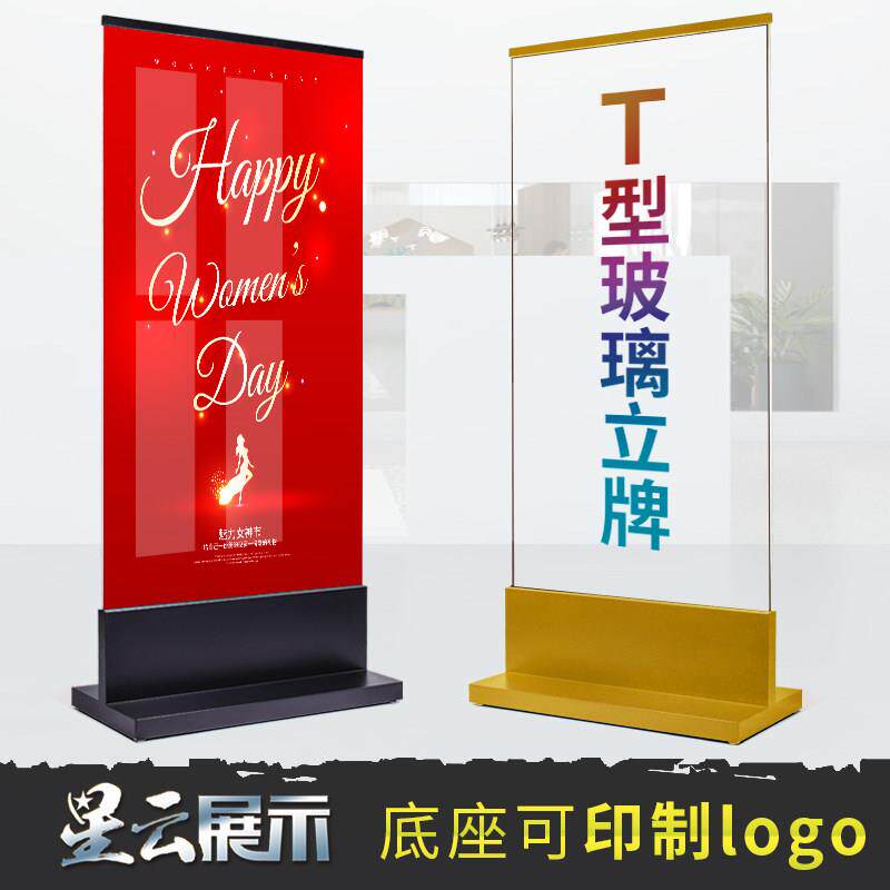 T型玻璃立牌不锈钢广告架商场水牌丽屏展架立式落地式海报架定做