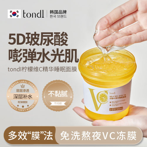 【Tondi】维生素C涂抹面膜