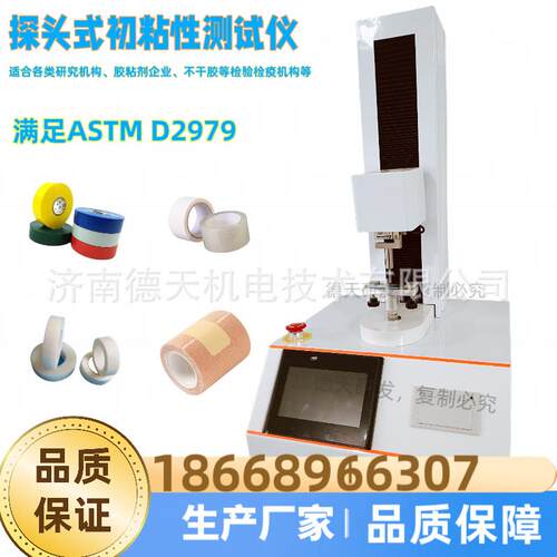 胶带探头式初粘力测试仪 Probe Tack Tester 不干胶探针式初粘性