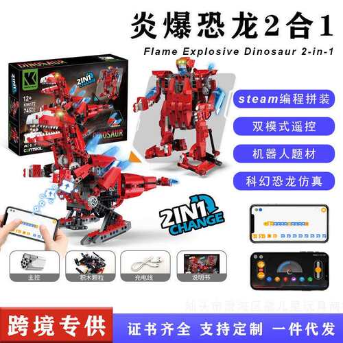 STEM青少年编程拼装小颗粒积木炎爆恐龙模变型机器人益智玩具