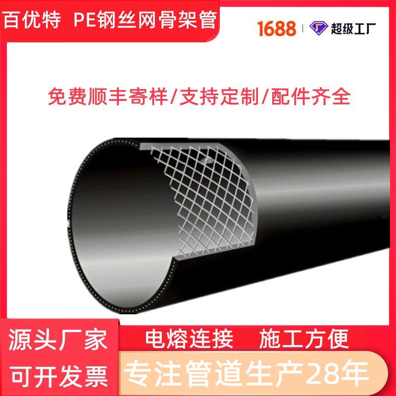 百优特供应h钢dp509e丝骨网径架复合管pe大口给水管钢丝网骨架pe