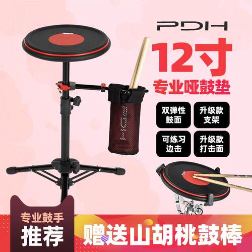PDH哑鼓套装12寸架子鼓哑鼓垫 初学入门套装练鼓垫亚鼓练习垫