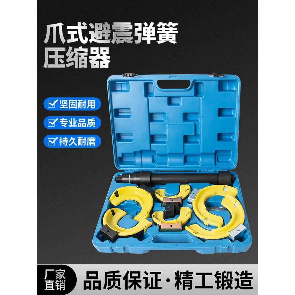 汽车减振器弹簧压缩机爪式弹簧减振器减振器拆装工具修理专用工具