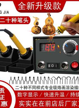 蓬调机专业温烙画烙LH30-SY1画工具套装甲葫芦木板烫画雕刻机器电