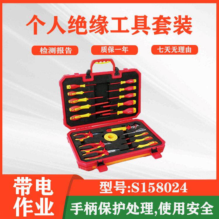 绝缘工具组套电工汽修机修钢丝钳螺丝扳手工具S158024