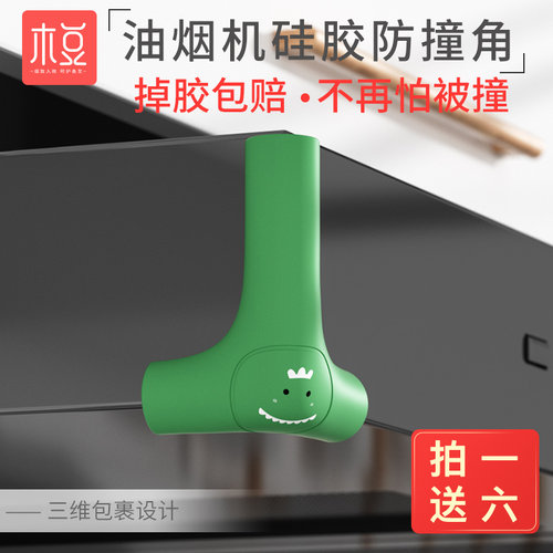 抽油烟机防撞护角儿童防磕碰拐角安全加厚软硅胶家具直角转角保护