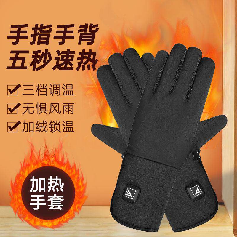 发热手套男女冬季骑行电动车户外保暖防寒充电加热自发热手套护手