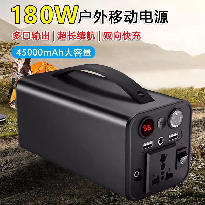 户外应急移动电源180W储能220V大容量大功率便携式家用照明型电源
