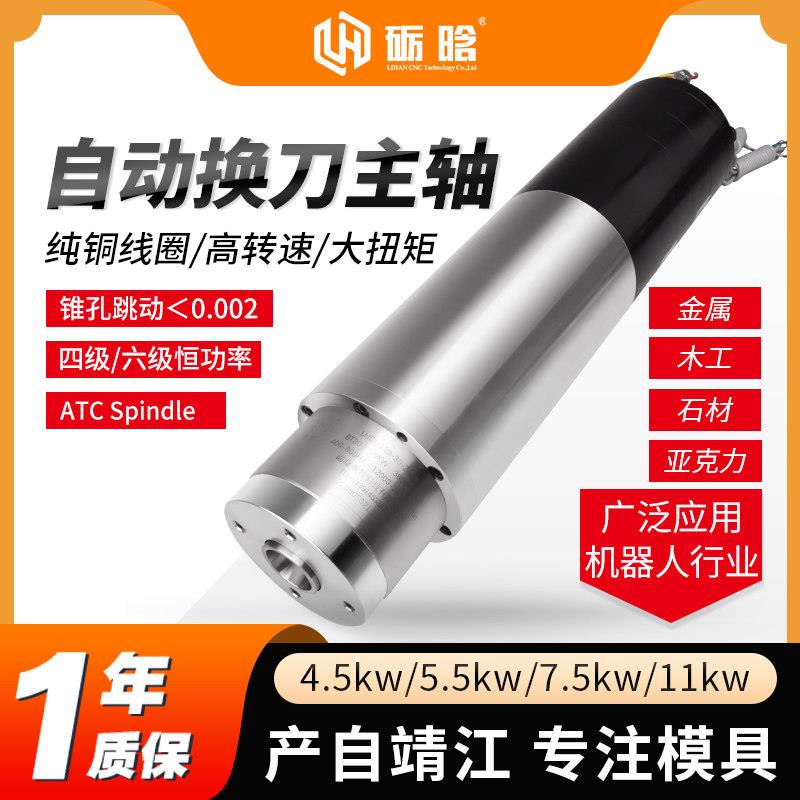 雕刻机主轴3/5.5/7.5/11KW电主轴加工中心水冷BT3040自动换刀主轴