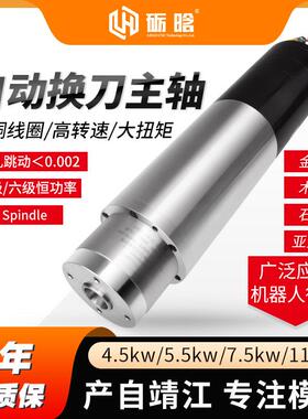 雕刻机主轴3/5.5/7.5/11KW电主轴加工中心水冷BT3040自动换刀主轴