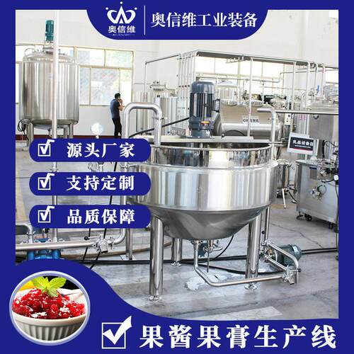 沙棘果汁巴氏杀菌生产线浓缩型梨膏生产机器桃子果酱加工设备