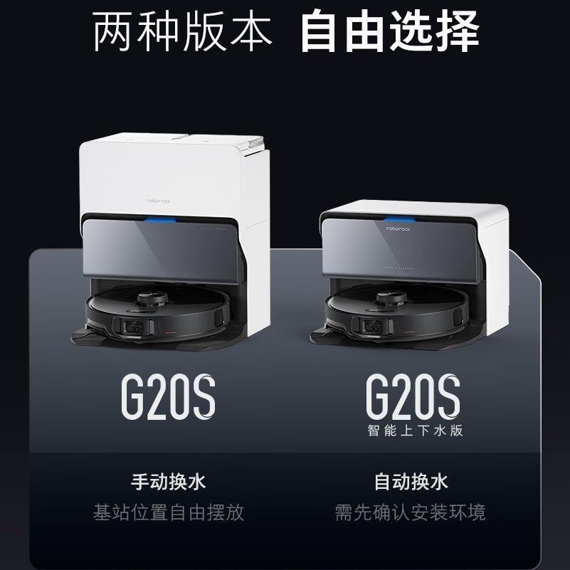 石头扫地机器人G20S扫拖洗烘一体机自动集尘热水洗拖布烘干上下水