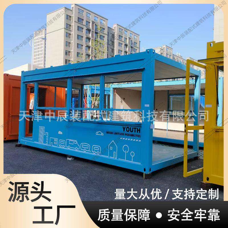 青海集装箱网红商铺售货亭步行商业街移动房便利店咖啡厅奶茶店