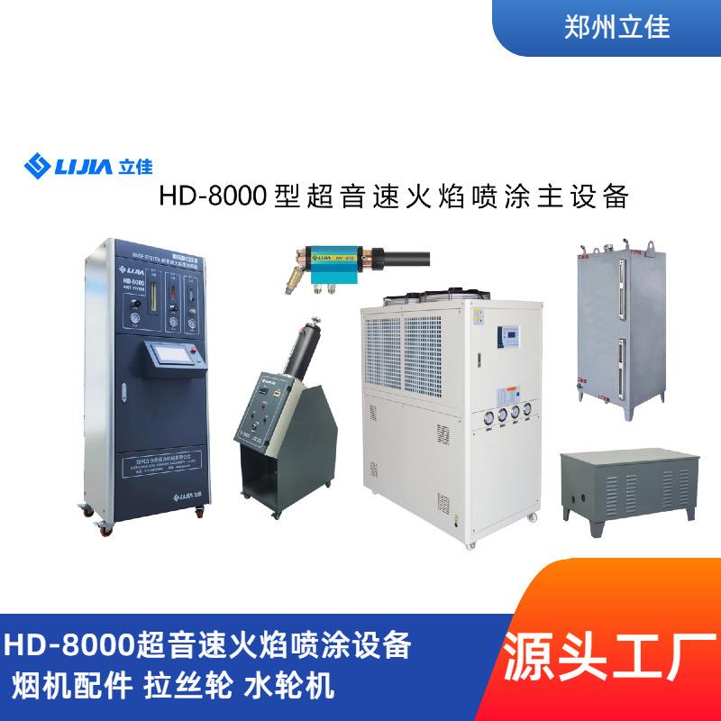 提供设计方案热喷涂设备碳化钨喷涂设备机床主轴郑州立佳
