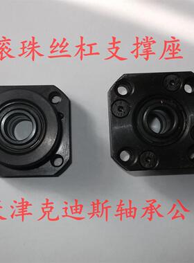 天津克迪斯公司销售EK05滚珠丝杠支撑座