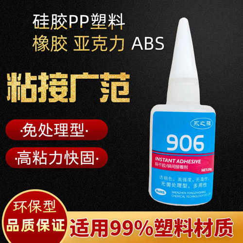 硅胶邮ppabs粘合剂胶粘胶水处理塑料硅胶快干橡胶包硅免胶水