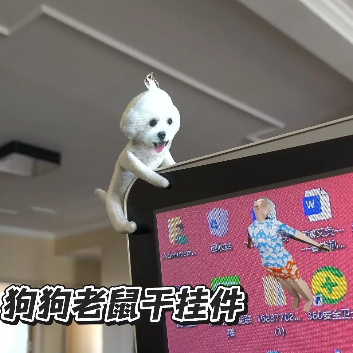 狗狗老鼠干定制挂件可爱创意包包挂饰上班办公搭子工位桌面摆件.