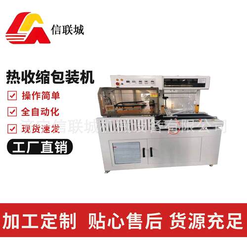 全自动套膜封切机热收缩包装机适用化妆品食品文具塑封膜吸塑包装