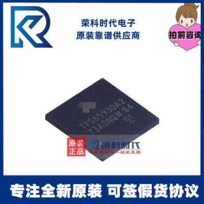 TPS65930A2ZCHR TPS65930 丝印TPS65930A2 NFBGA139 电源专用管理