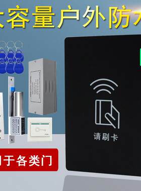 门禁All刷卡板社区电子锁室外防水电磁锁系统套装读头ic门禁机