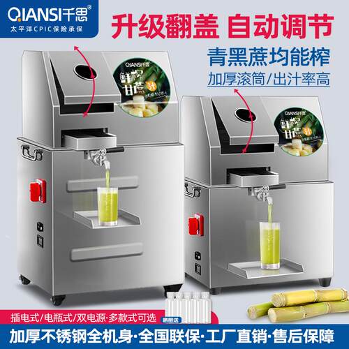 千思甘蔗榨汁机商用大功率全自动立式台式插电电瓶两用流动摆摊