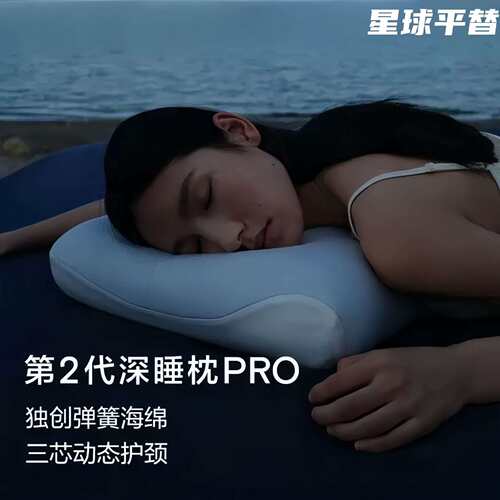 云朵2代三芯记忆枕pro枕头高枕不塌深睡眠慢回弹枕芯护颈枕