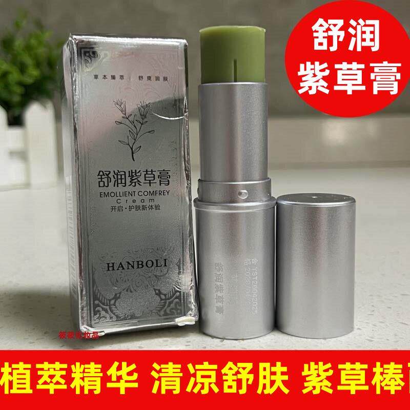 韩泊莉舒润紫草膏紫草植萃精华夏日呵护肌肤亲肤微凉清爽香调正品