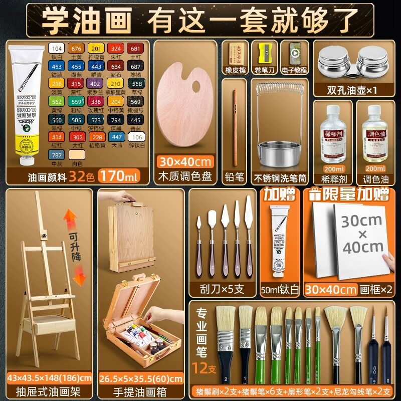 油画颜料工具套装24色50ml画画油彩初学者绘画美术颜料170ml
