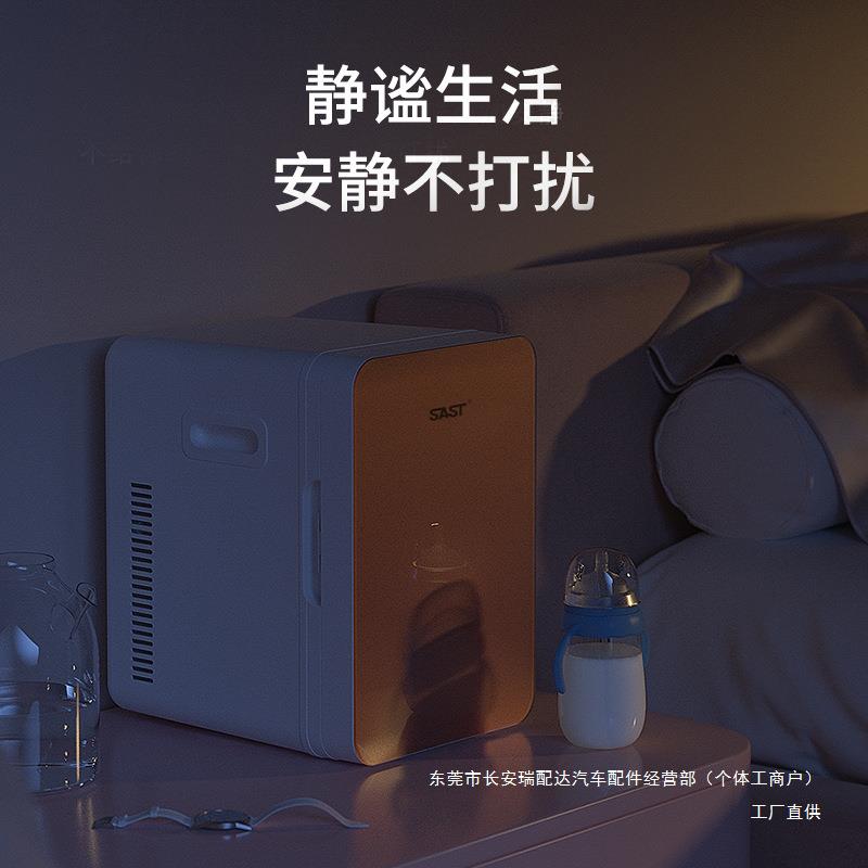 SAST8L迷你车载家两用冰箱家用寝室学生制冷单人宿舍小型冰箱瑞配