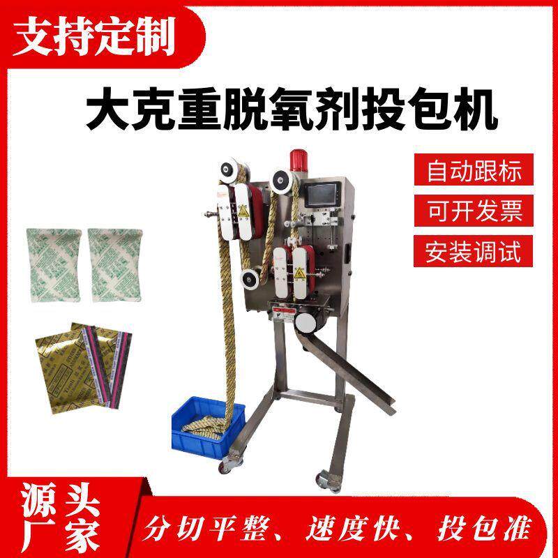 脱氧剂高速投包机背封袋脱氧剂自动投片机三边封颗粒脱氧剂投料机