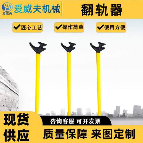 手持翻轨器手动旧钳式钢轨P动50手单轨翻动轨P50更式换新轨钢轨撬