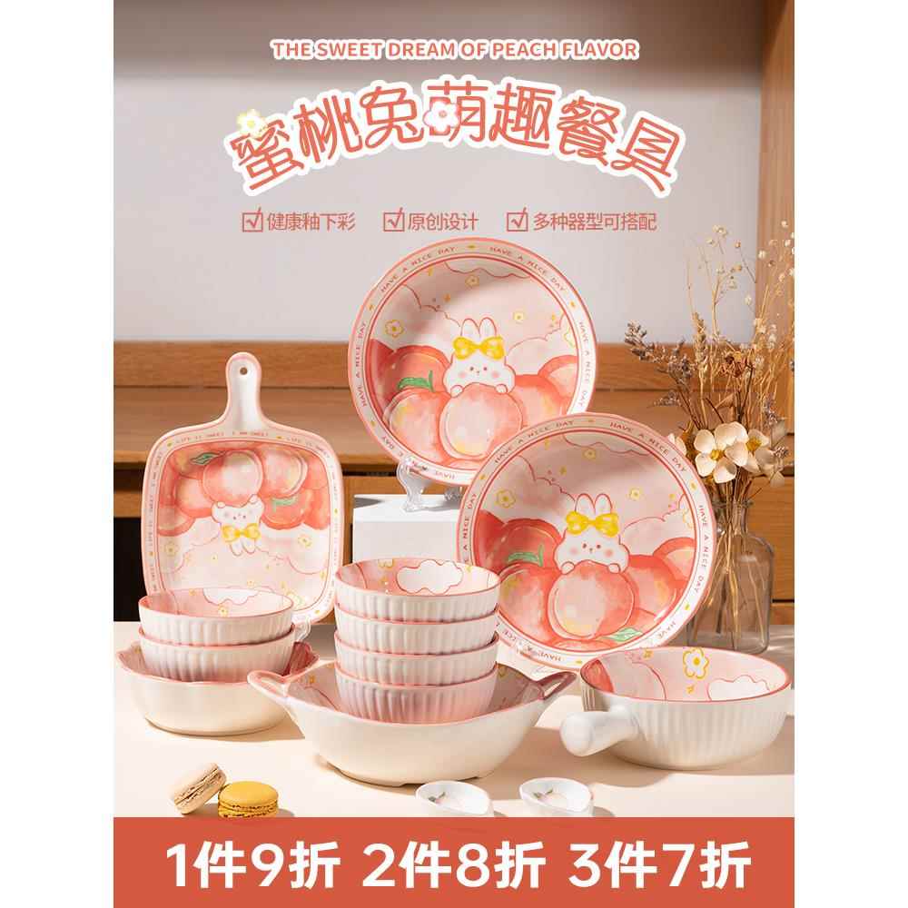 蜜桃兔子可爱陶瓷饭碗家用2025新款碗盘碟儿童餐具小碗汤面碗单个