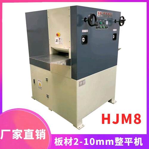 片料整平机板材2-10mm冲压激光异形高精密矫平机圆片板材校平机