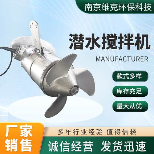 潜水搅拌机QJB型潜水混合搅拌机不锈钢低速推流搅拌机南京厂家