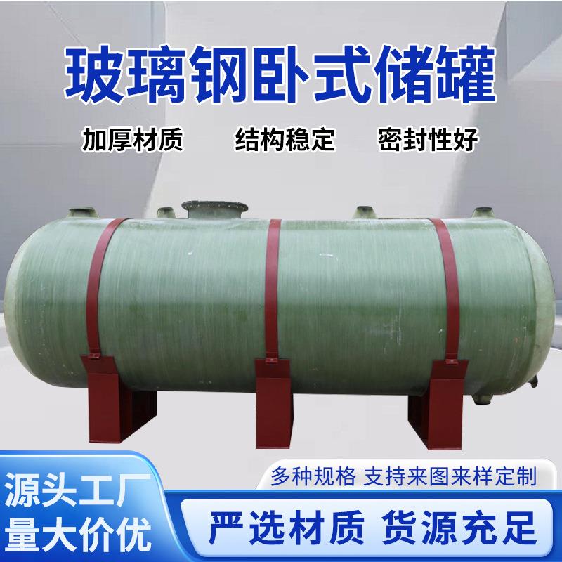 立式卧式大型玻璃钢消防储罐工厂盐酸储罐玻璃钢化工储水罐