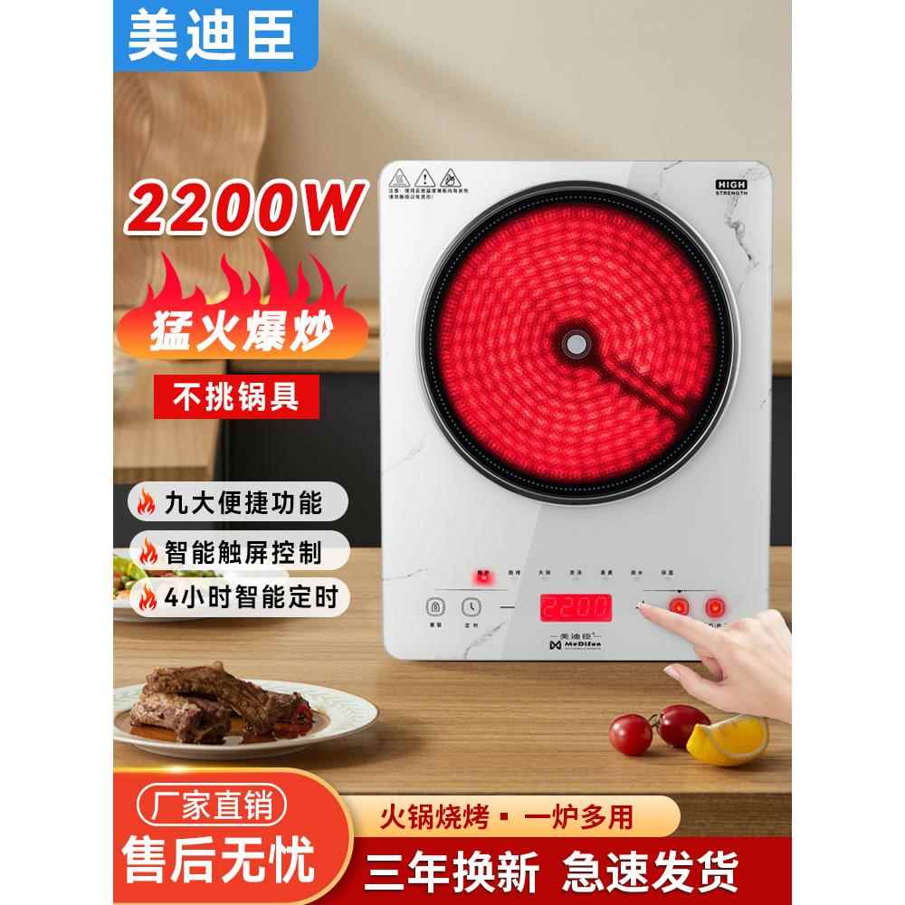 美第琴新型电陶瓷炉家用智能静音大功率炒光波电磁炉不挑壶茶炉