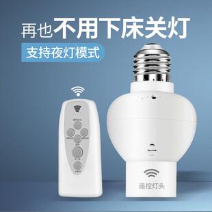 无线遥控家用开关灯座220v电源定时灯具智能调光灯头免布线插座灯