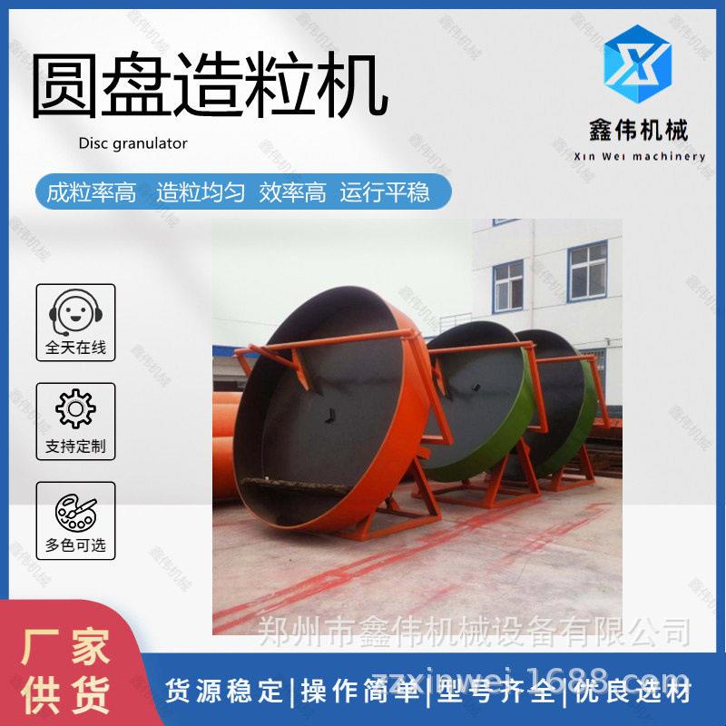 鑫伟圆盘造粒机膨润土粉料机岭土猫砂制粒生产设备有机