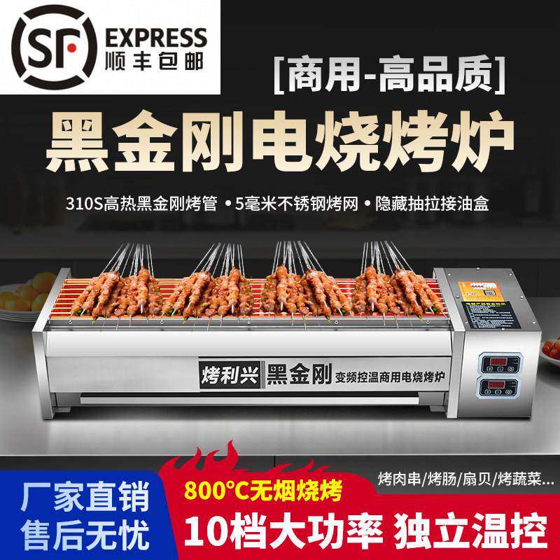 电烤炉商用无烟黑金刚电烤炉大型电热烤羊肉串生蚝多功能烤肉炉