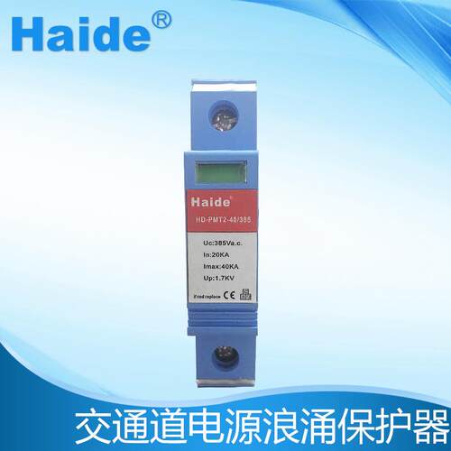轻轨道交通防护器电源浪涌保护器电源防雷器拍前请先咨询