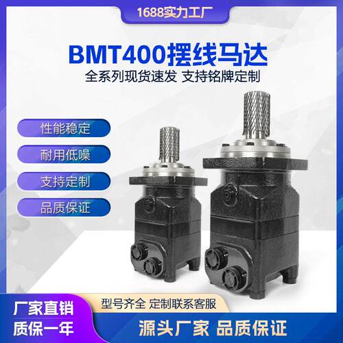 液压马达BMT400-4-M-D-B摆线马达液压绞车马达车轮驱动油马达