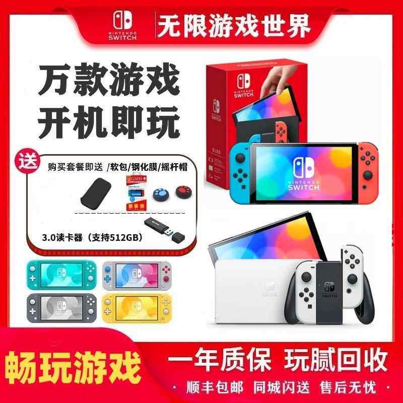 任天堂全新switch装满游戏ns自选免费畅玩体感游戏机国日续航oled