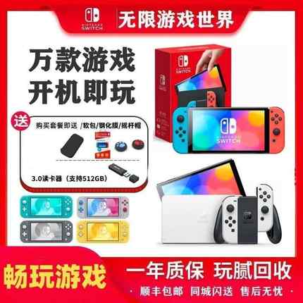任天堂全新switch装满游戏ns自选免费畅玩体感游戏机国日续航oled