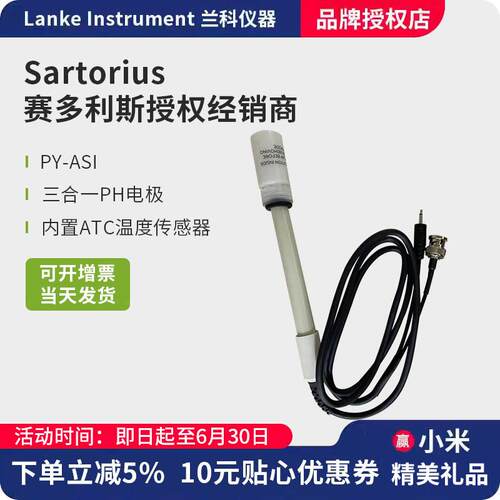赛多利斯PH电极PB-10电极PY-ASI原装正品现货赛多利斯酸度计电极