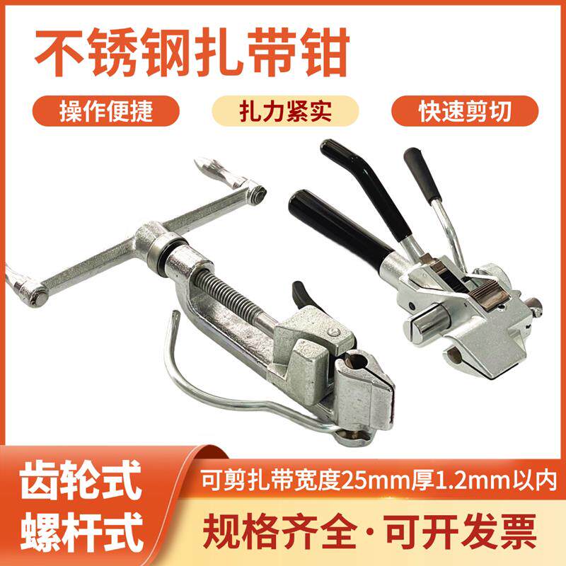 不锈钢扎带钳拉紧器剪切钢带打包机卡扣拉紧器绑带剪刀捆扎工具钳