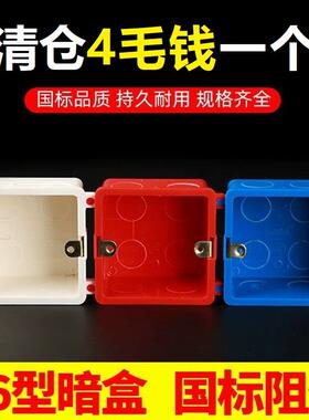 86型暗装底盒pvc新料加厚阻燃开关红色家用电工拼装通用线盒捡漏