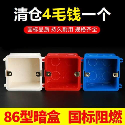 86型暗装底盒pvc新料加厚阻燃开关红色家用电工拼装通用线盒捡漏