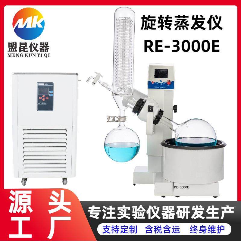 -300EE旋转蒸发RE-3000E器实验室蒸馏结晶旋0转蒸R发仪3L电动升降